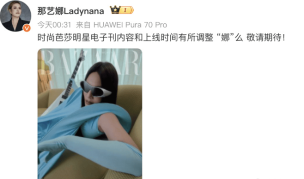 3G配资 那艺娜回应遭杂志删除相关内容